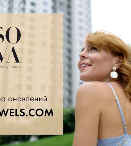 FROM UKRAINE TO THE WORLD: ювелірний дім SOVA презентував новий міжнародний сайт-430x480