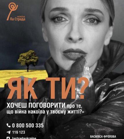 Соціальний проєкт про жінок — справжніх українських героїнь: «ЯК ТИ?»-430x480