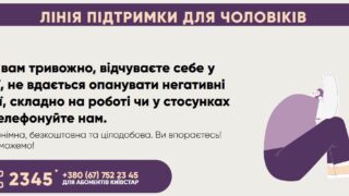 Фонд народонаселения ООН в Украине запустил анонимную психологическую линию поддержки для мужчин-320x180