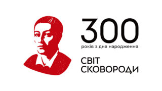 До 300-річного ювілею «Український Дім» на 9 днів наповниться світом та світлом Григорія Сковороди-320x180