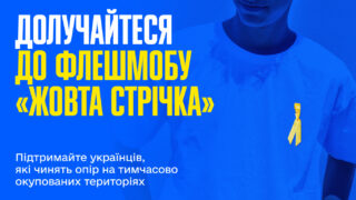 Світ пов’яже жовту стрічку на знак підтримки українців на тимчасово окупованих територіях-320x180