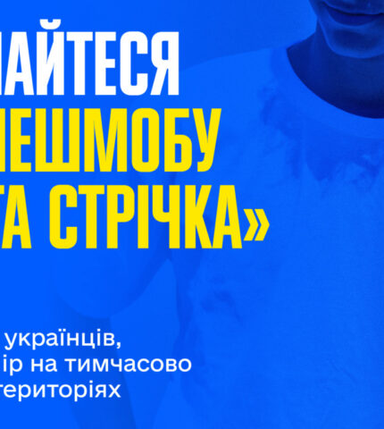 Світ пов'яже жовту стрічку на знак підтримки українців на тимчасово окупованих територіях-430x480