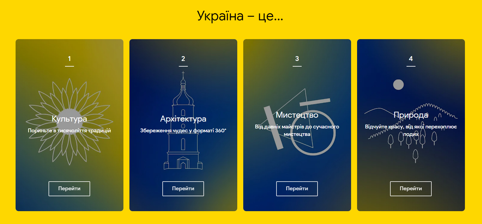 На Google Arts & Culture з’явився спеціальний розділ про Україну-Фото 2