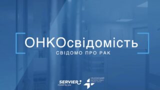 Українців навчатимуть онкосвідомості в YouTube-320x180