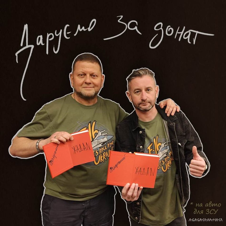 Сергій Жадан і Валерій Залужний подарують підписану книгу за найбільший донат для ЗСУ-Фото 1