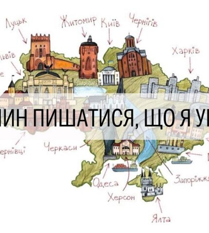 “100 причин пишатися, що я – українець!” — нова навчальна платформа-комп’ютерна гра-430x480
