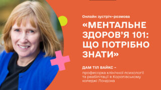 Британська професорка, що увійшла в Книгу рекордів Гіннеса, розкаже, що потрібно знати українцям про ментальне здоров’я-320x180