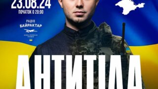 "Антитіла" оголосили концерт у Ялті