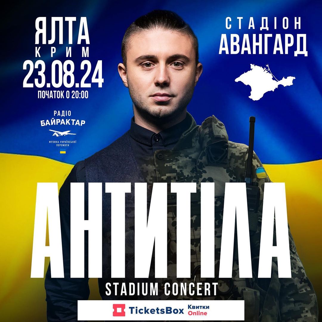 "Антитіла" оголосили концерт у Ялті