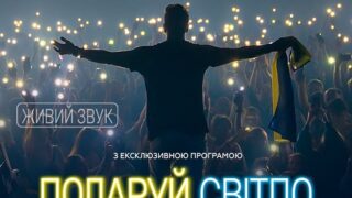 Гурт СКАЙ вперше дасть великий концерт у Палаці Спорту до Дня Києва-320x180
