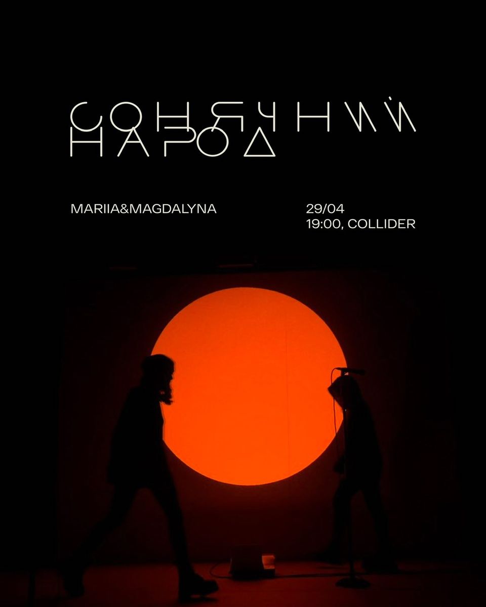 Small Talk: Mariia&Magdalyna про прем’єру вистави «Сонячний народ»-Фото 1
