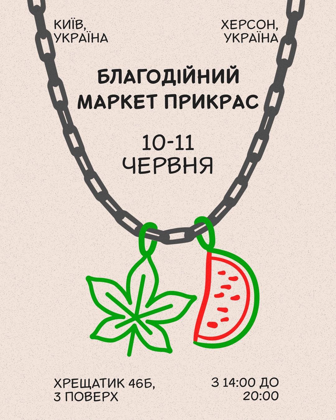 Благодійний маркет прикрас 10-11 червня у Києві-Фото 1
