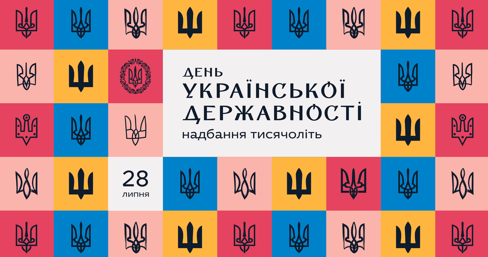 День Української Державності 2023 