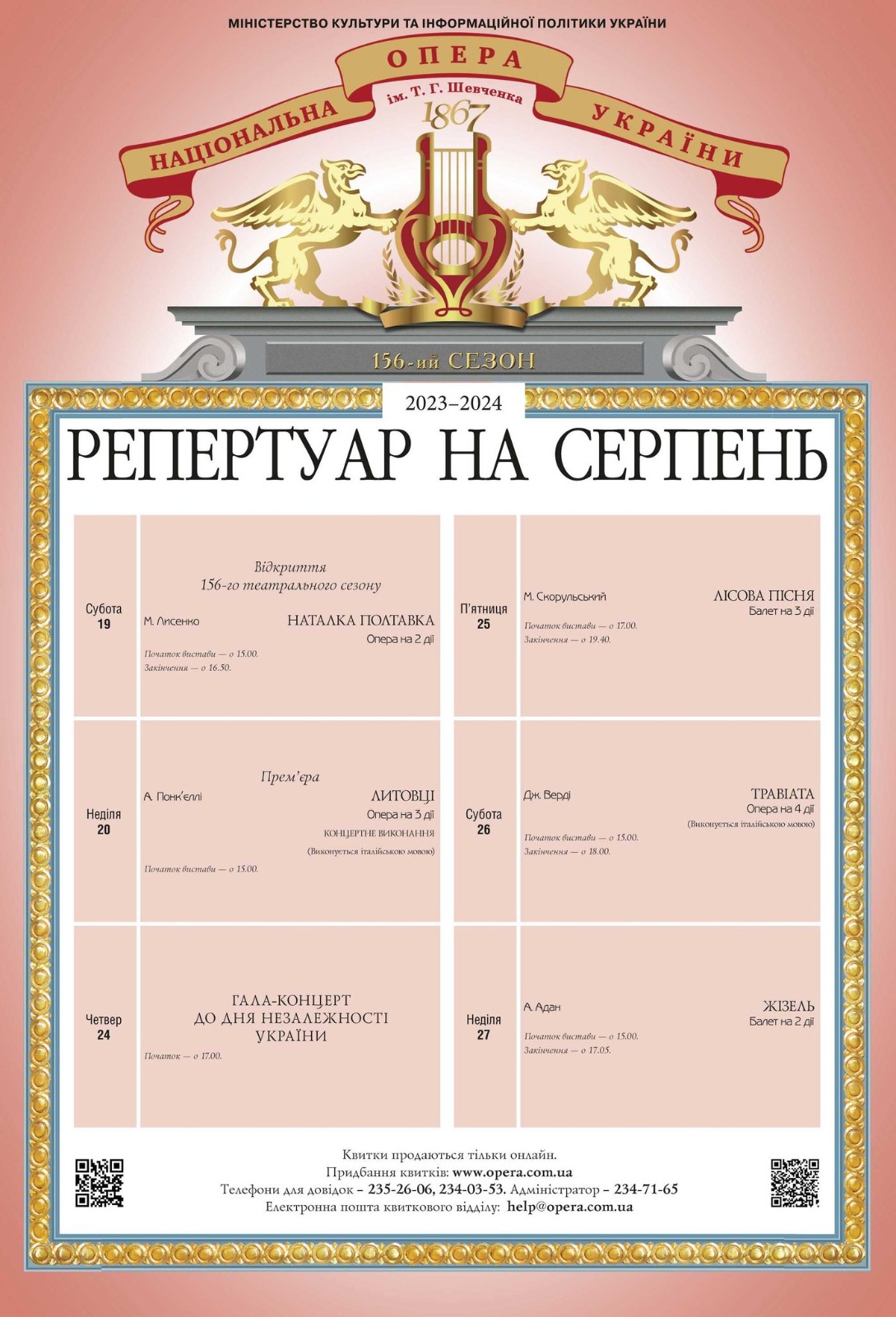 Національна опера України 156 театральний сезон