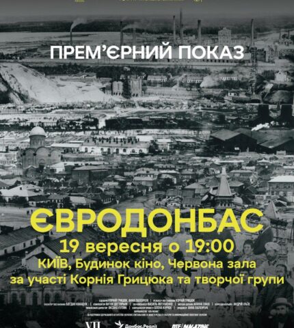 19 вересня прем'єра стрічки «Євродонбас»: фільму, що розвінчує міфі про «збудування радянським союзом» Донбас-430x480