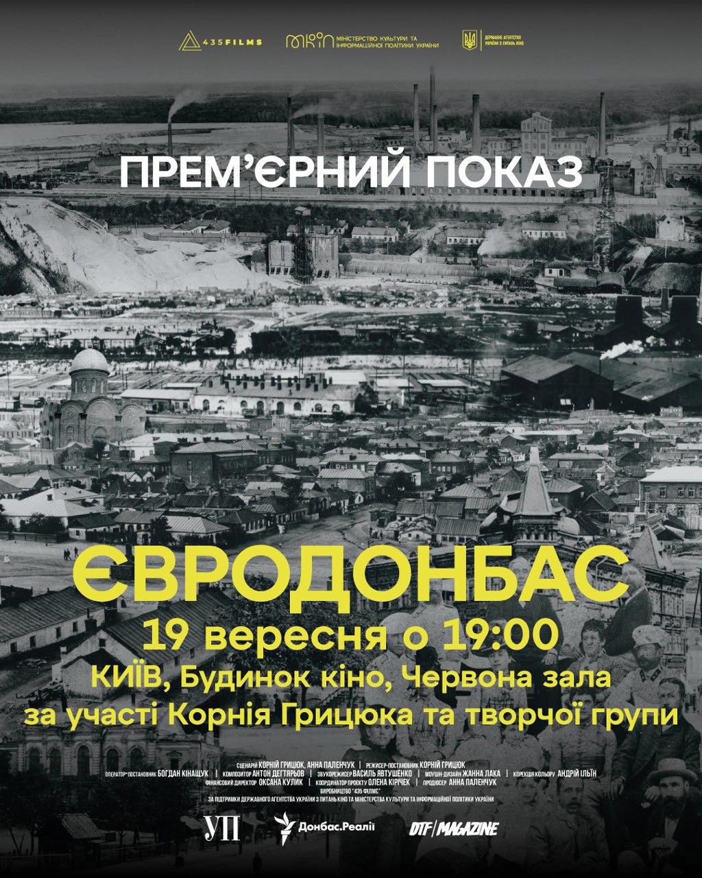 19 вересня прем’єра стрічки «Євродонбас»: фільму, що розвінчує міфи про «збудований радянським союзом» Донбас-Фото 1