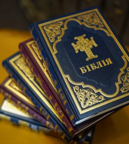 сучасний переклад Біблії на українську мову