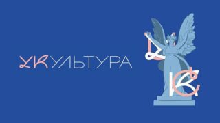УКультура”: розпочала роботу інноваційна освітня платформа про українську культуру-320x180