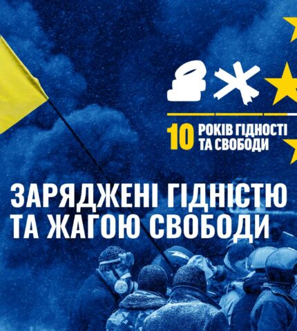 21 листопада пройде флешмоб до 10 річниці Революції Гідності