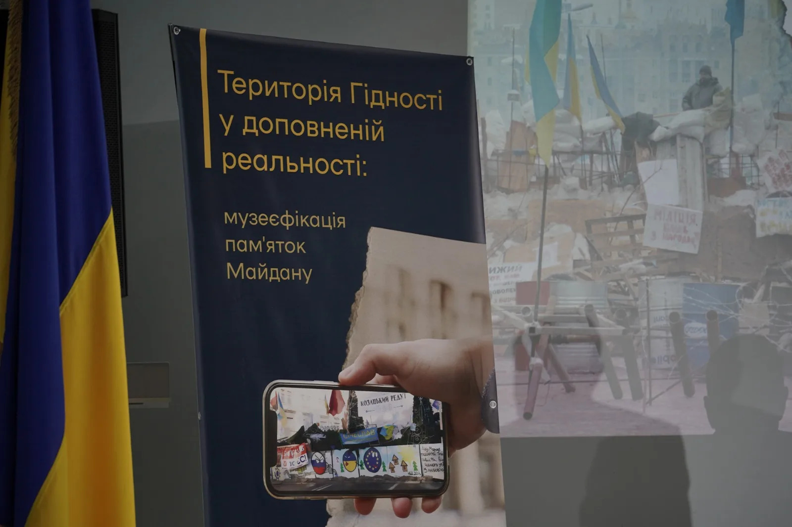 проєкт "Територія Гідності у доповненій реальності: музеєфікація пам’яток Майдану"