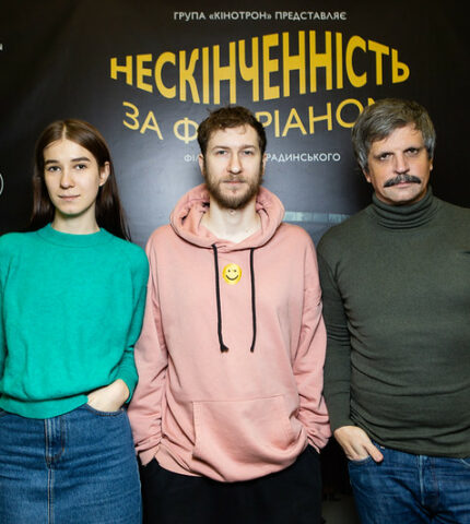 Прем'єра фільму «Нескінченність за Флоріаном» відбулася у Києві-430x480