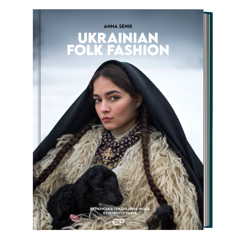 У світ вийшла перша фотокнига традиційного українського вбрання-Фото 1