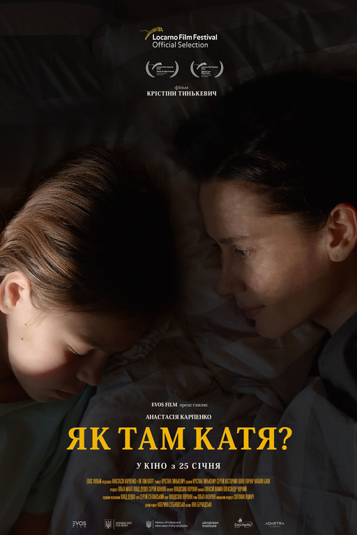 «Як там Катя?»: загальновизнаний хіт міжнародних кінофестивалів виходить в український прокат 25 січня-Фото 1