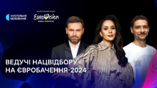 ведучі Нацвідбору на Євробачення-2024