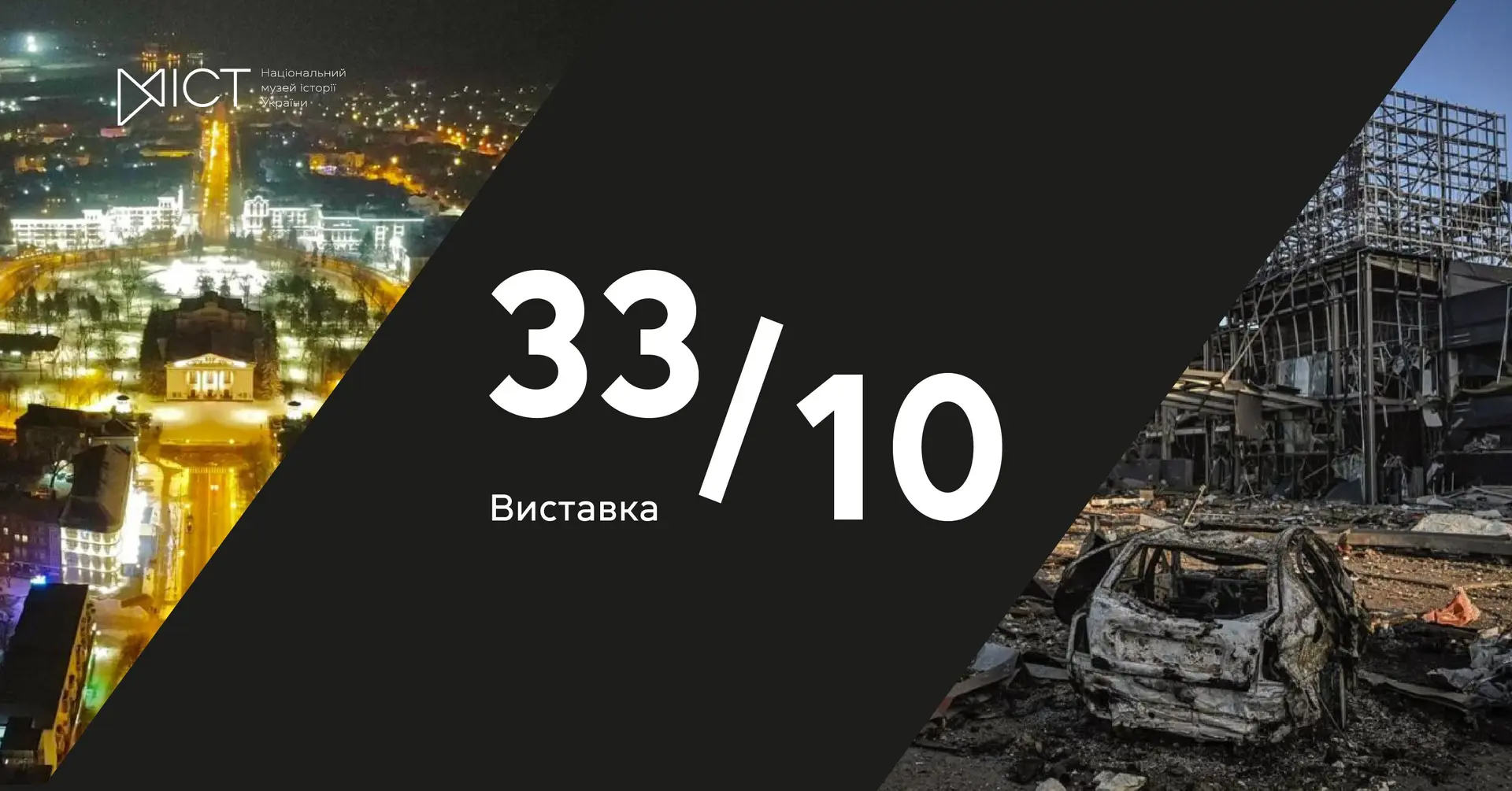 У Києві відкрилася виставка «33/10» до 10-річчя проти російської агресії-Фото 1