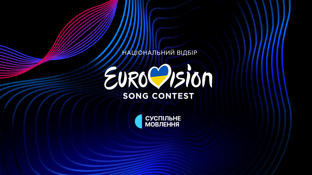 Нацвідбір Євробачення-2024: коли де дивитися як голосувати