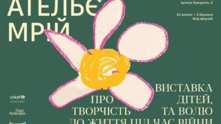 Ательє мрій: в Українському домі відкриється виставка про стійкість дітей під час війни-320x180