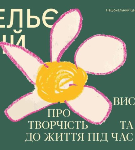 Ательє мрій: в Українському домі відкриється виставка про стійкість дітей під час війни-430x480