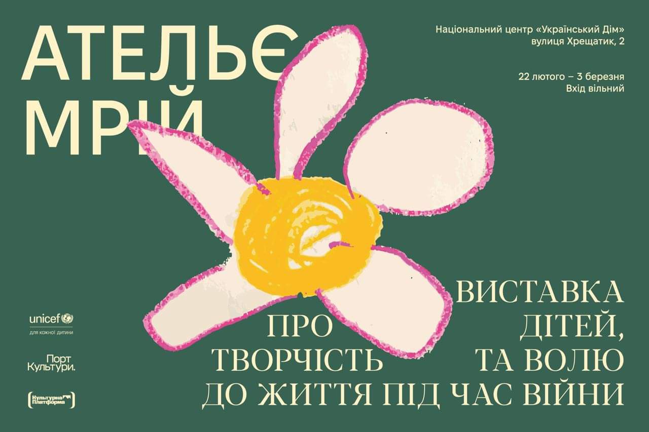 «Ательє мрій»: в «Українському домі» відкриється виставка про стійкість дітей під час війни-Фото 1