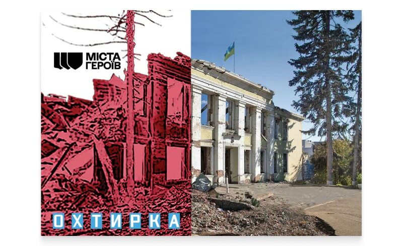 «Міста Героїв. Ахтирка»: Укрпошта випустила нову марку-Фото 2