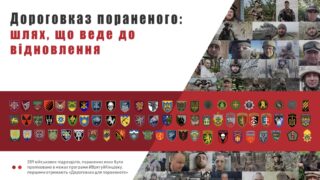 Для українських військових створили “Дороговказ пораненого”-320x180