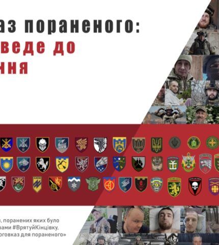 Для українських військових створили “Дороговказ пораненого”-430x480