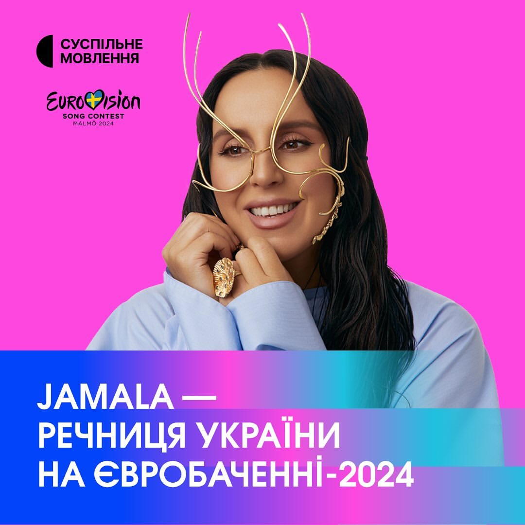 Jamala буде речницею від України на Євробаченні-2024