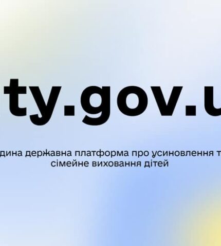 День сім’ї онлайн-платформа про усиновлення "Україна для кожної дитини"