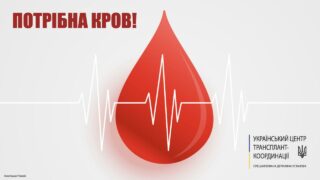 У Запоріжжі та Харкові є потреба в донорській резус-негативній крові першої групи-320x180