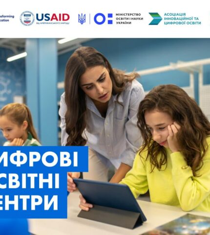 Українські учні навчатимуться за допомогою Штучного інтелекту, VR-технологій, Minecraft та Убер-Школи-430x480