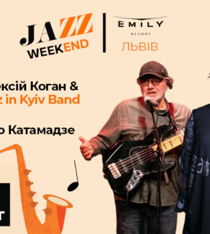 У Львові пройде Jazz Weekend за участі  Ніно Катамадзе та Олексія Когана-430x480