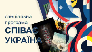 “Співає Україна”: 15-й Одеський міжнародний кінофестиваль представляє спеціальну програму-320x180