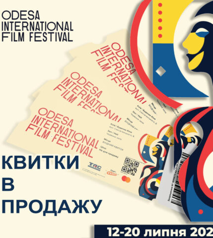 Відкрито продаж та бронювання квитків на 15-й Одеський міжнародний кінофестиваль-430x480