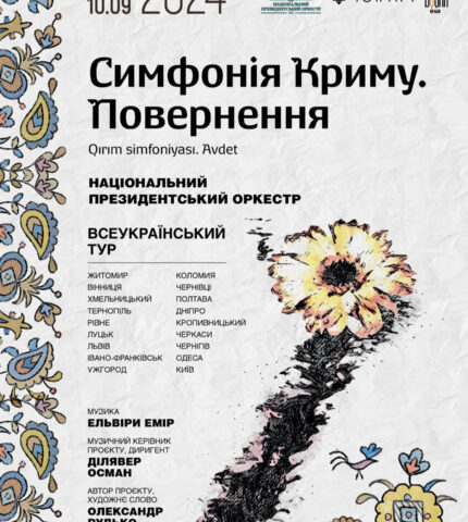 Симфонія Криму. Повернення: у 18 містах України вперше пройшли концерти кримськотатарської симфонічної музики-430x480