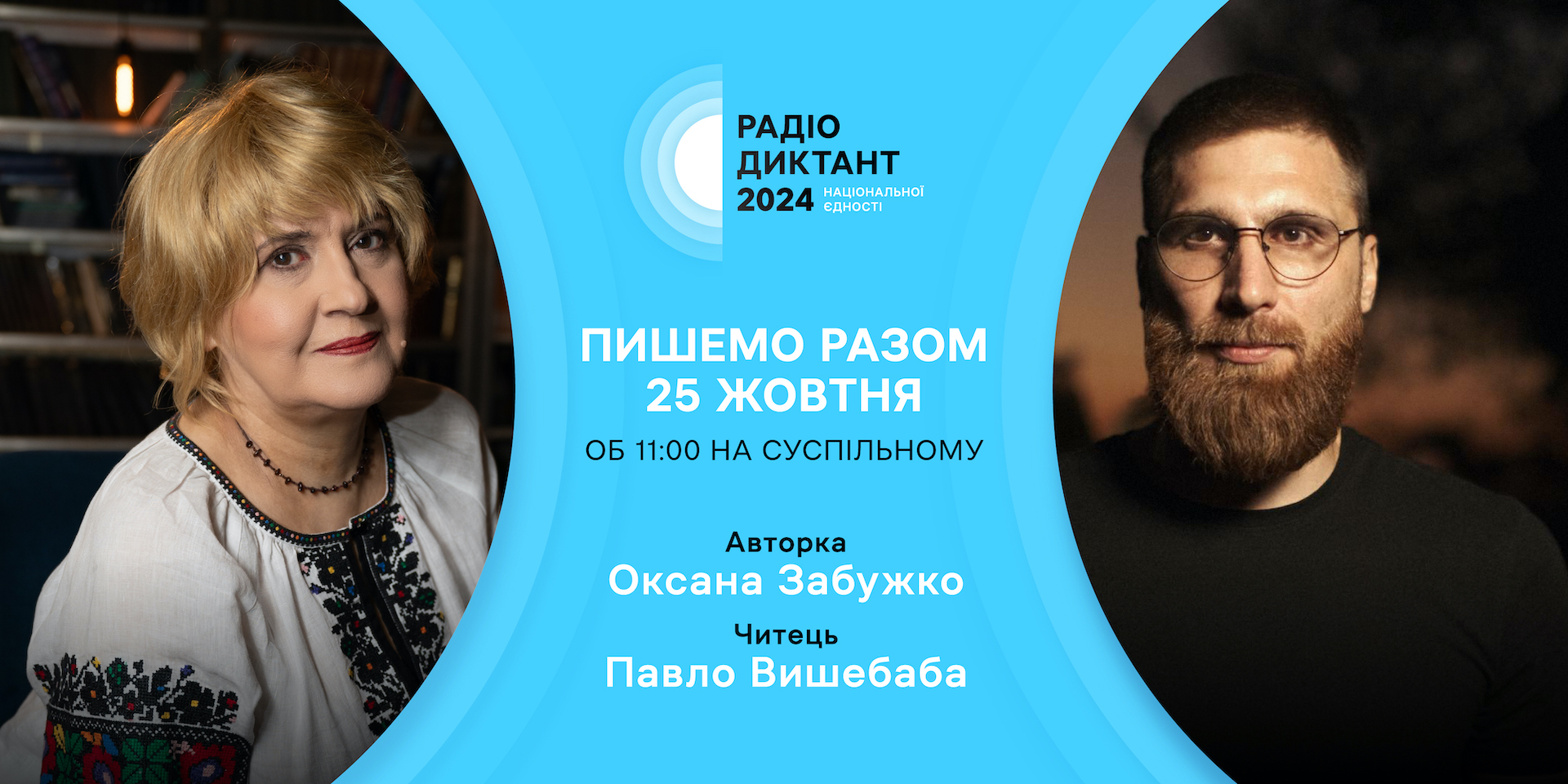 Магія голосу текст коли опублікують радіодиктант 2024