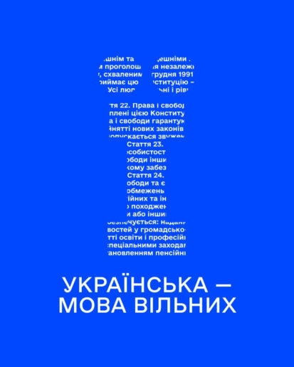 Мова вільних: флешмоб до Дня української писемності та мови