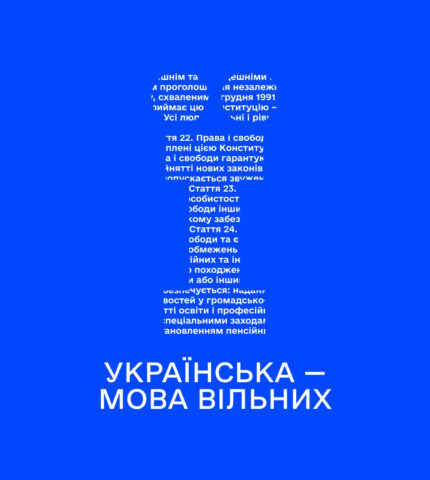 Мова вільних: флешмоб до Дня української писемності та мови