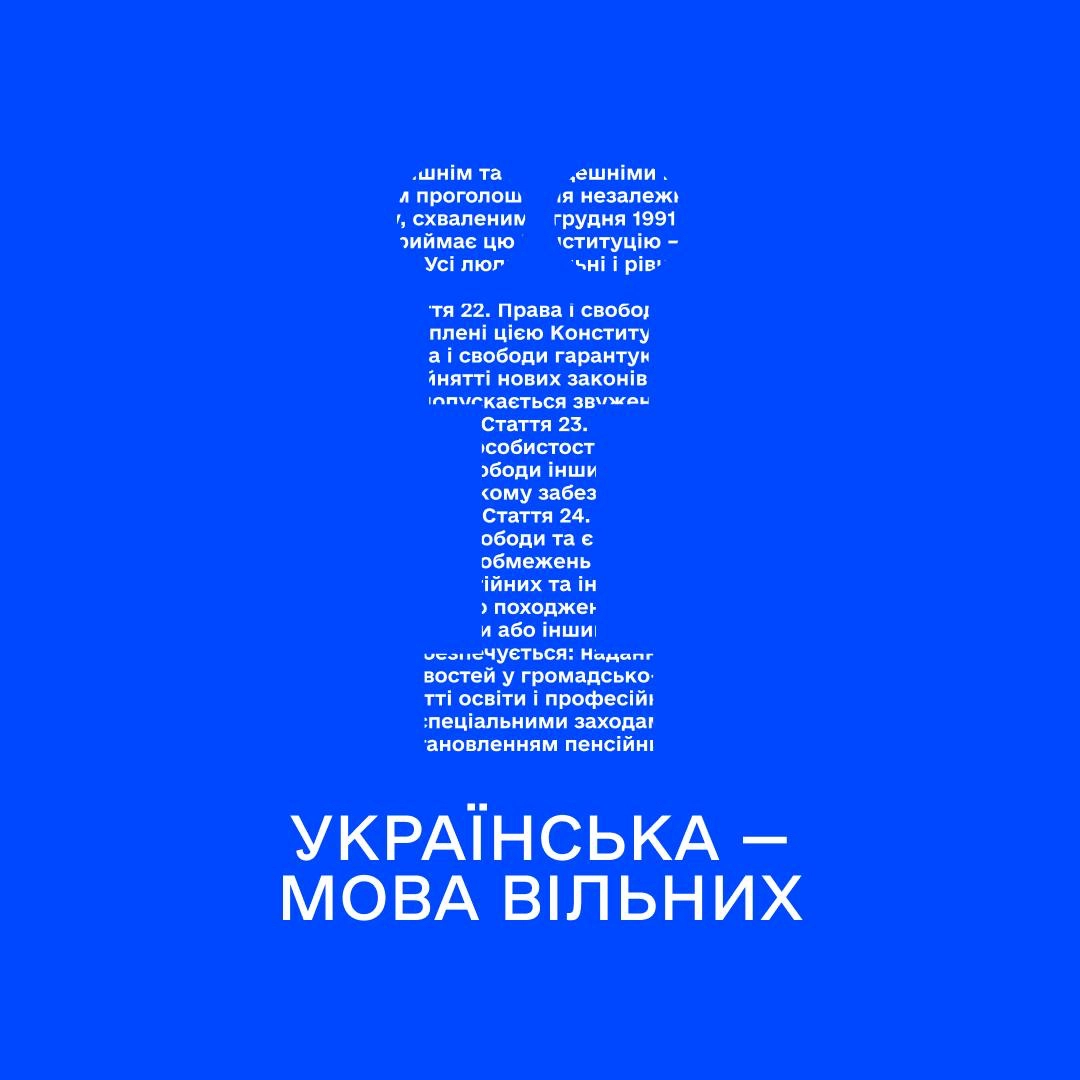 Мова вільних: флешмоб до Дня української писемності та мови