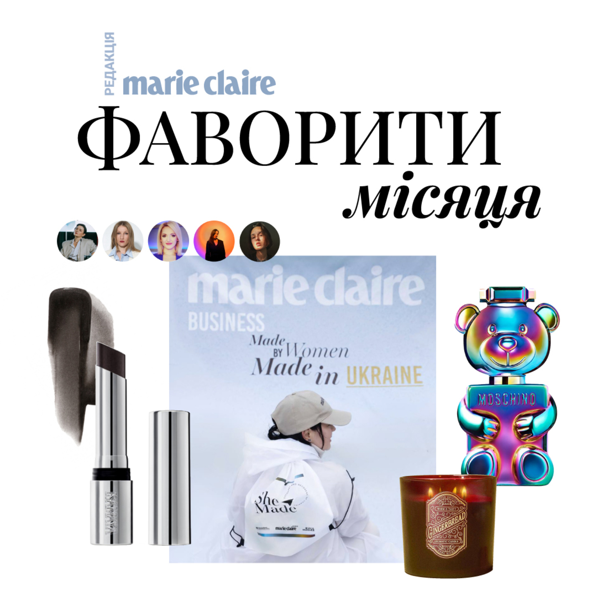 Фаворити місяця: digital-команда Marie Claire про знахідки та натхнення у листопаді 2024