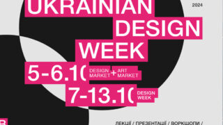 Ukrainian Design and Innovation Week втретє пройде в Києві вже цього жовтня-320x180